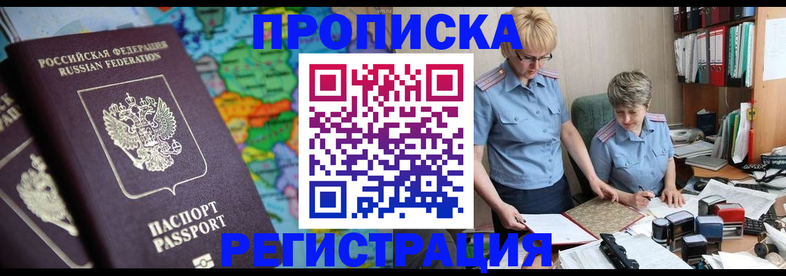 прописка паспорт в Железноводске