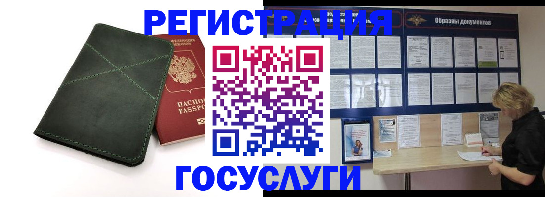 прописка ребенка в Железноводске