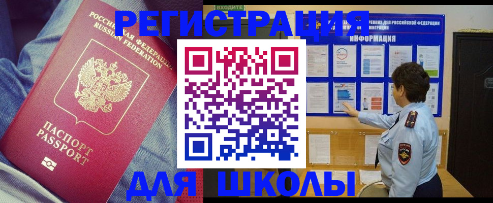где прописаться в Железноводске